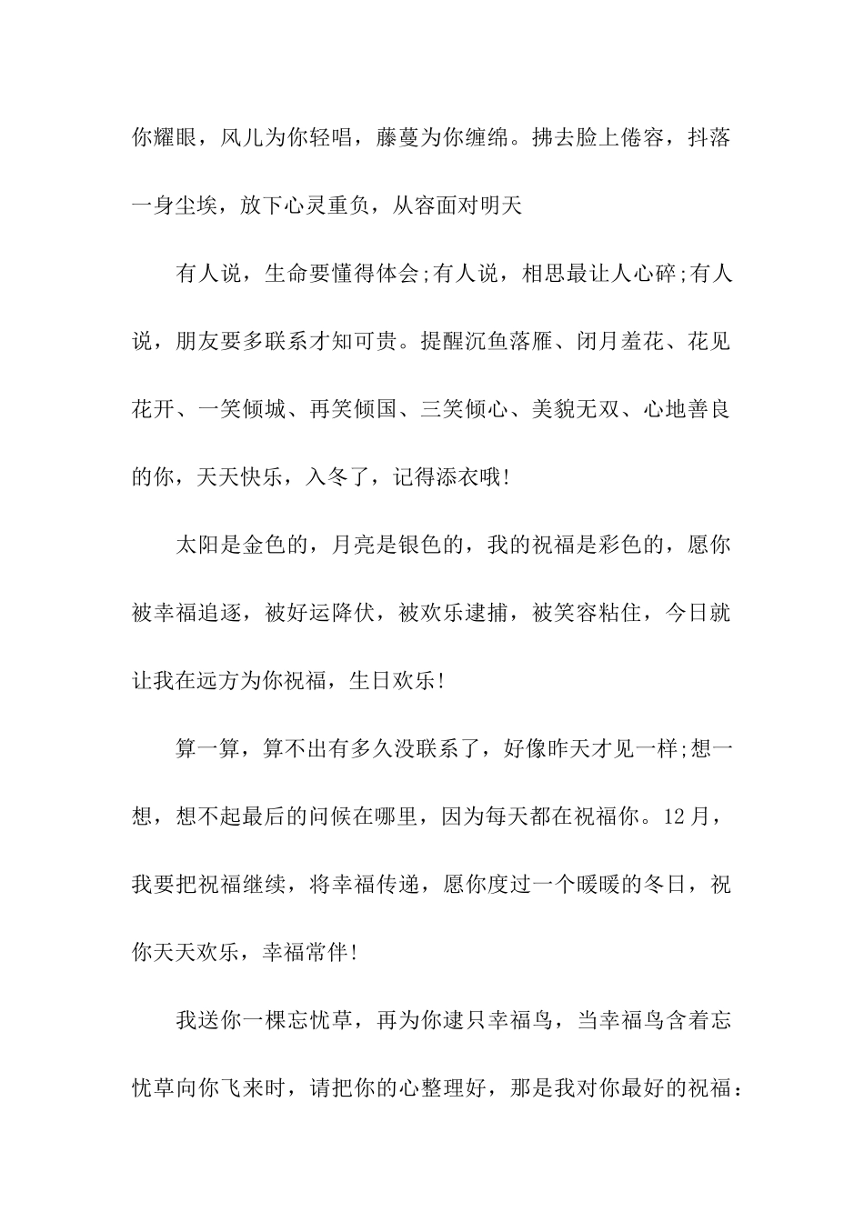 简单温情的生日贺词_第2页