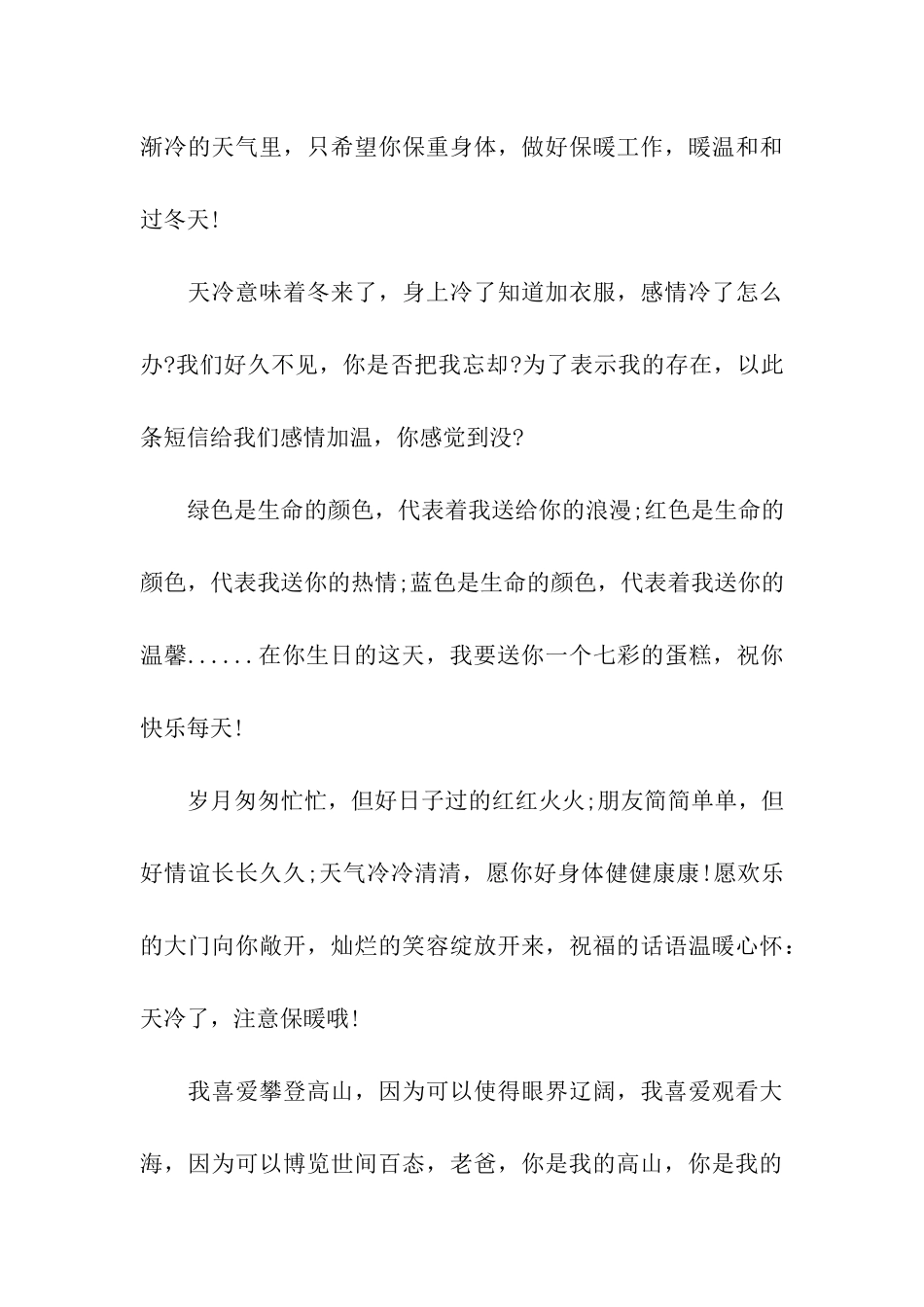 简单温情的生日贺词_第3页