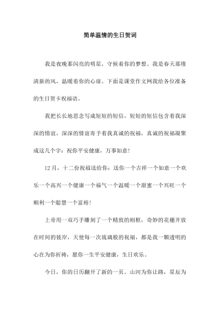 简单温情的生日贺词