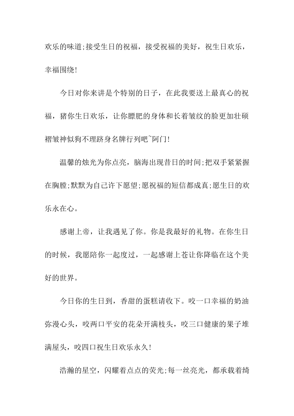 简单温馨的生日贺词_第2页