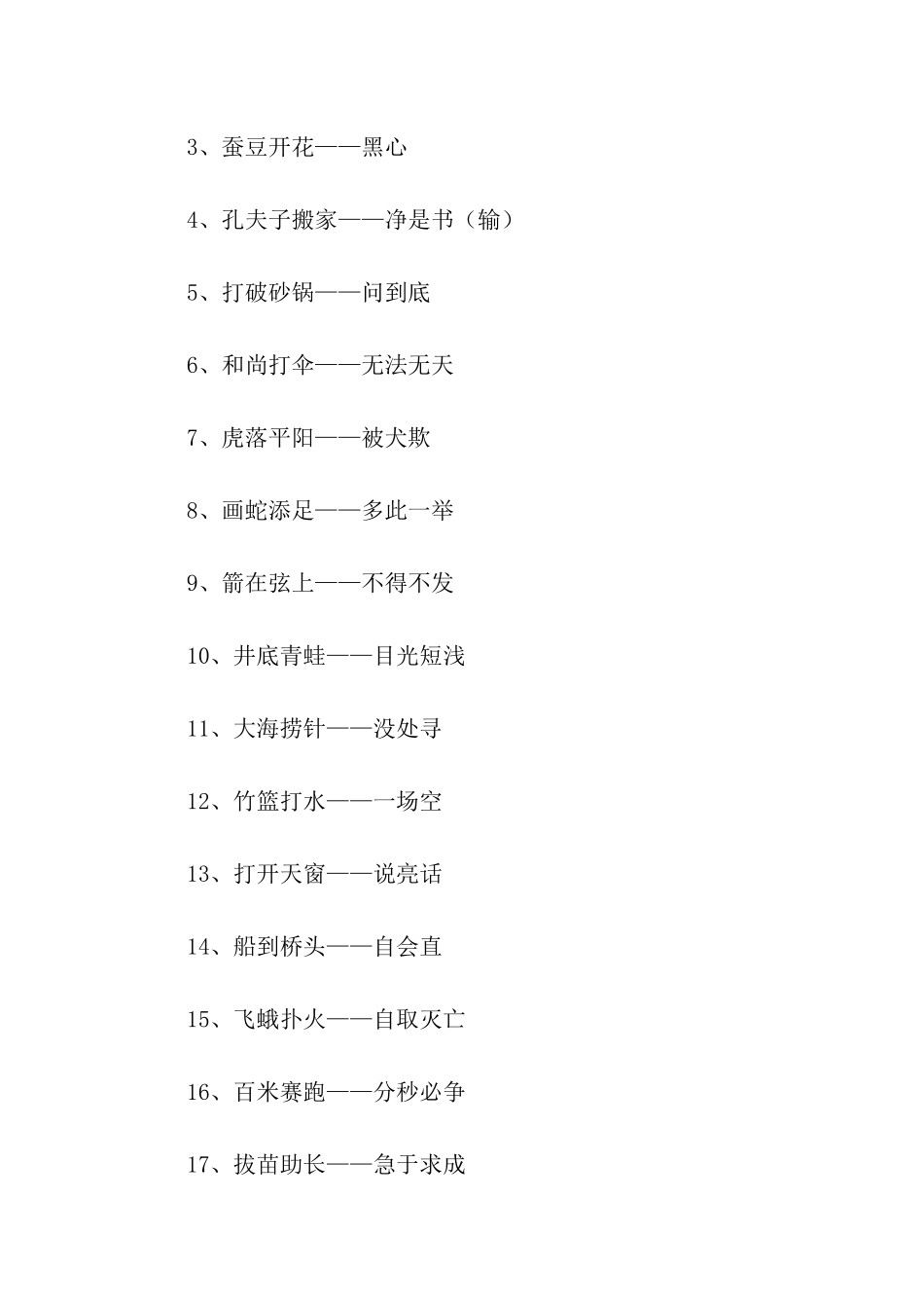 简单歇后语大全_第2页