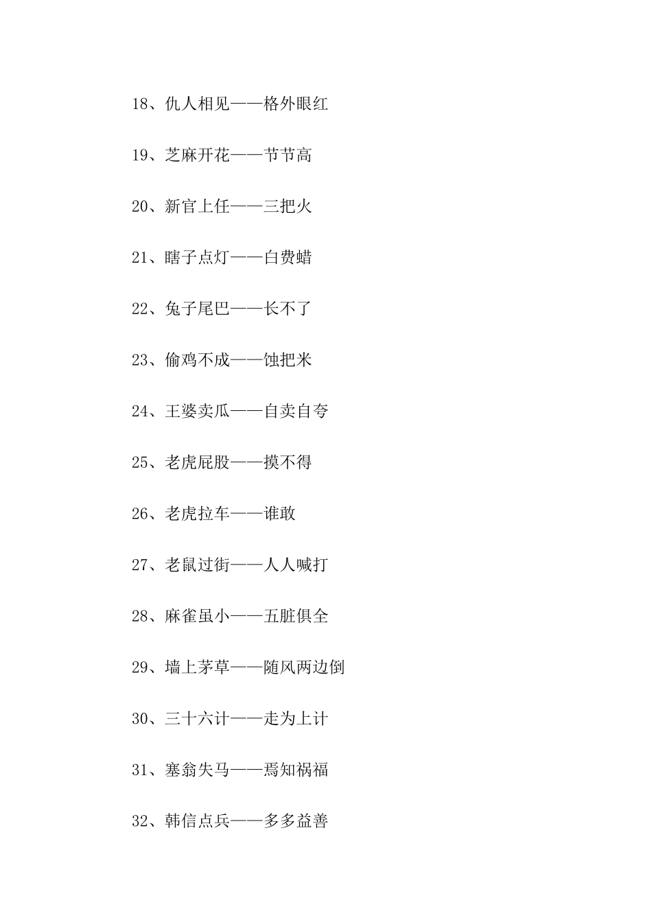 简单歇后语大全_第3页