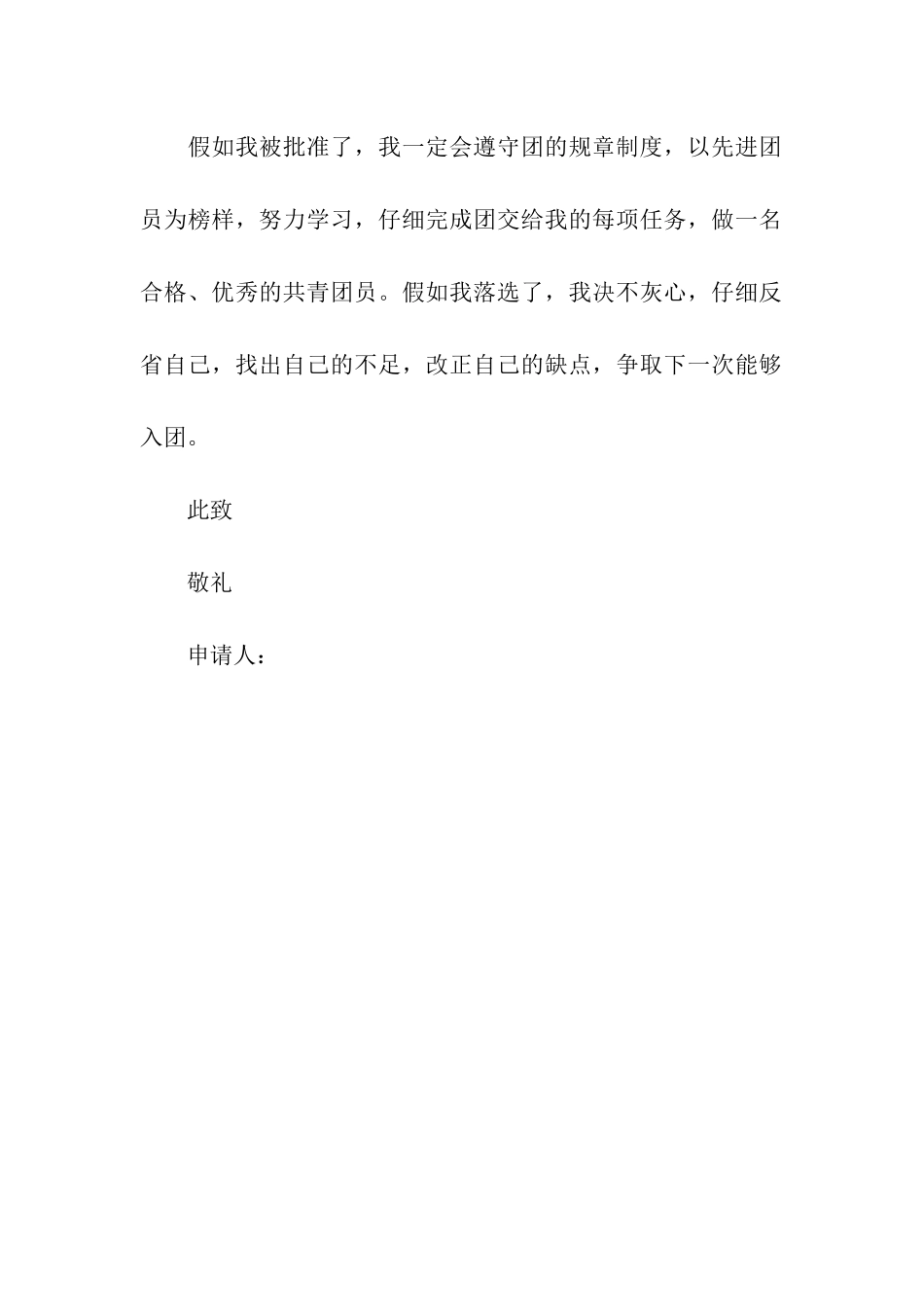 简单的入团申请书范文_第2页