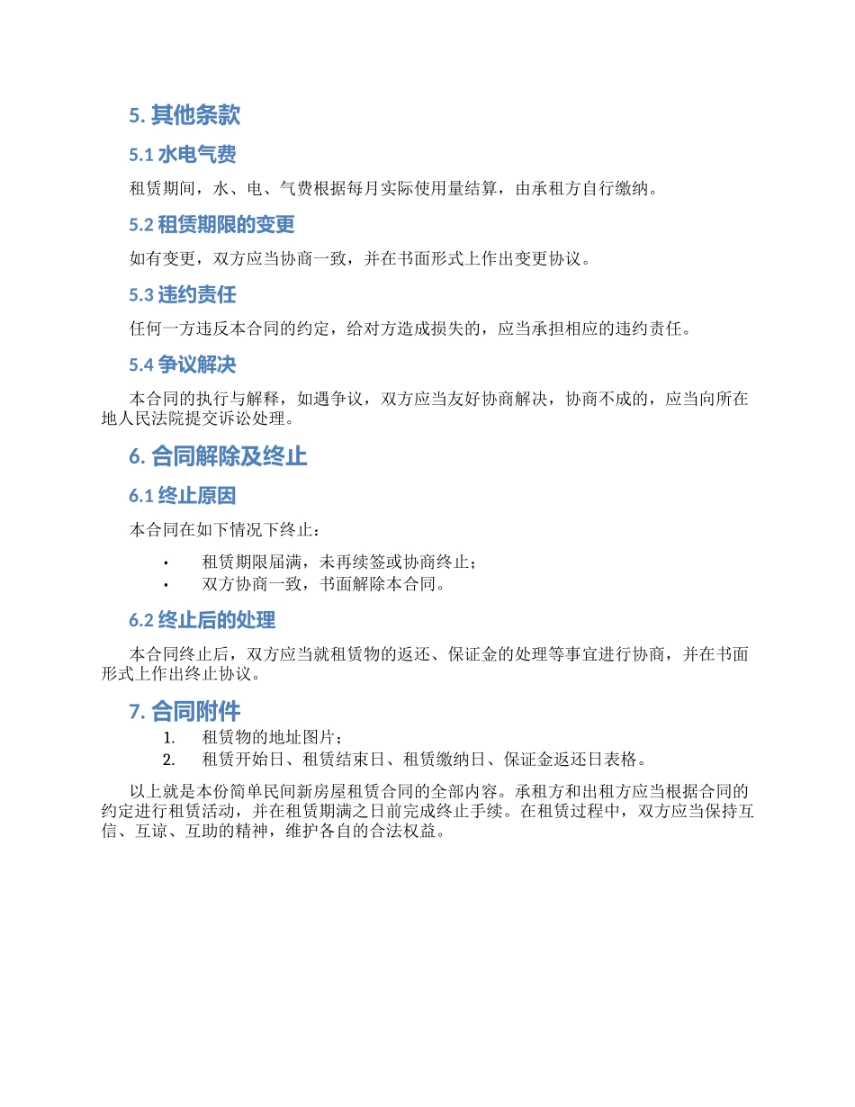 简单民间新房屋租赁合同_第2页