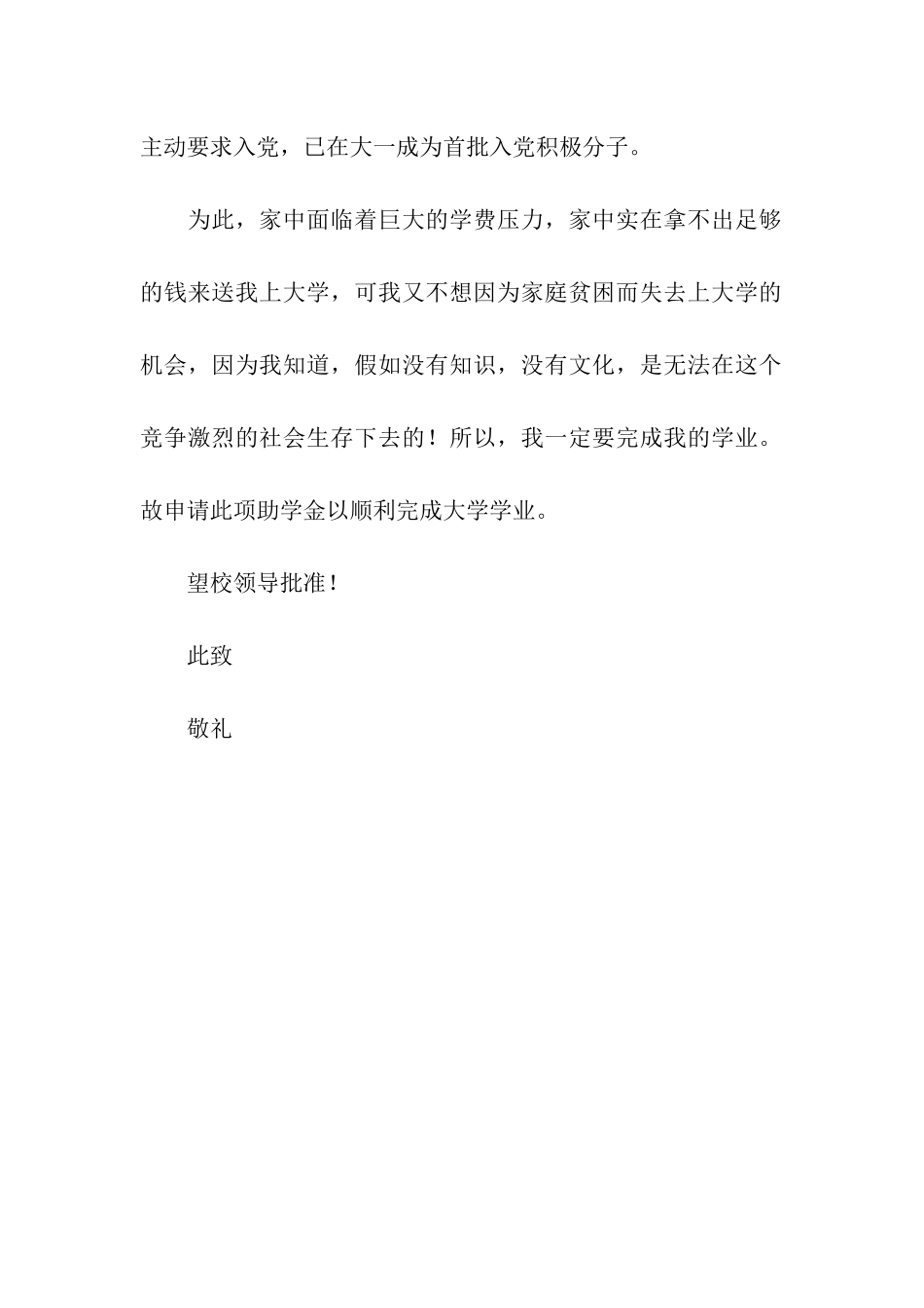 简单的助学金申请书_第2页