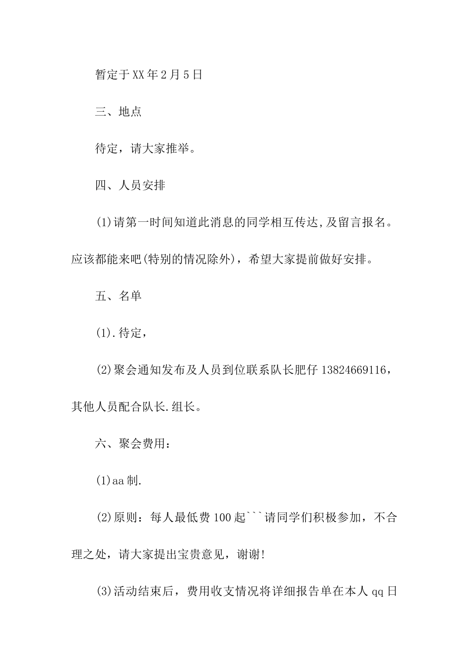 简单的同学聚会的邀请函_第2页