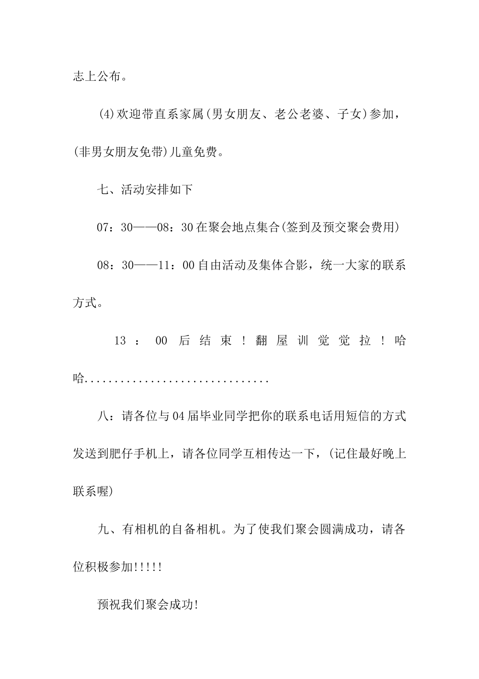 简单的同学聚会的邀请函_第3页