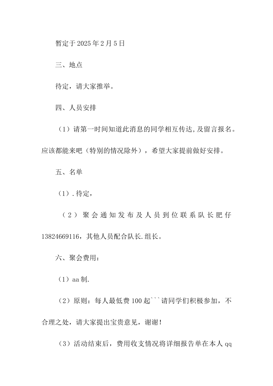 简单的同学聚会邀请函_第2页