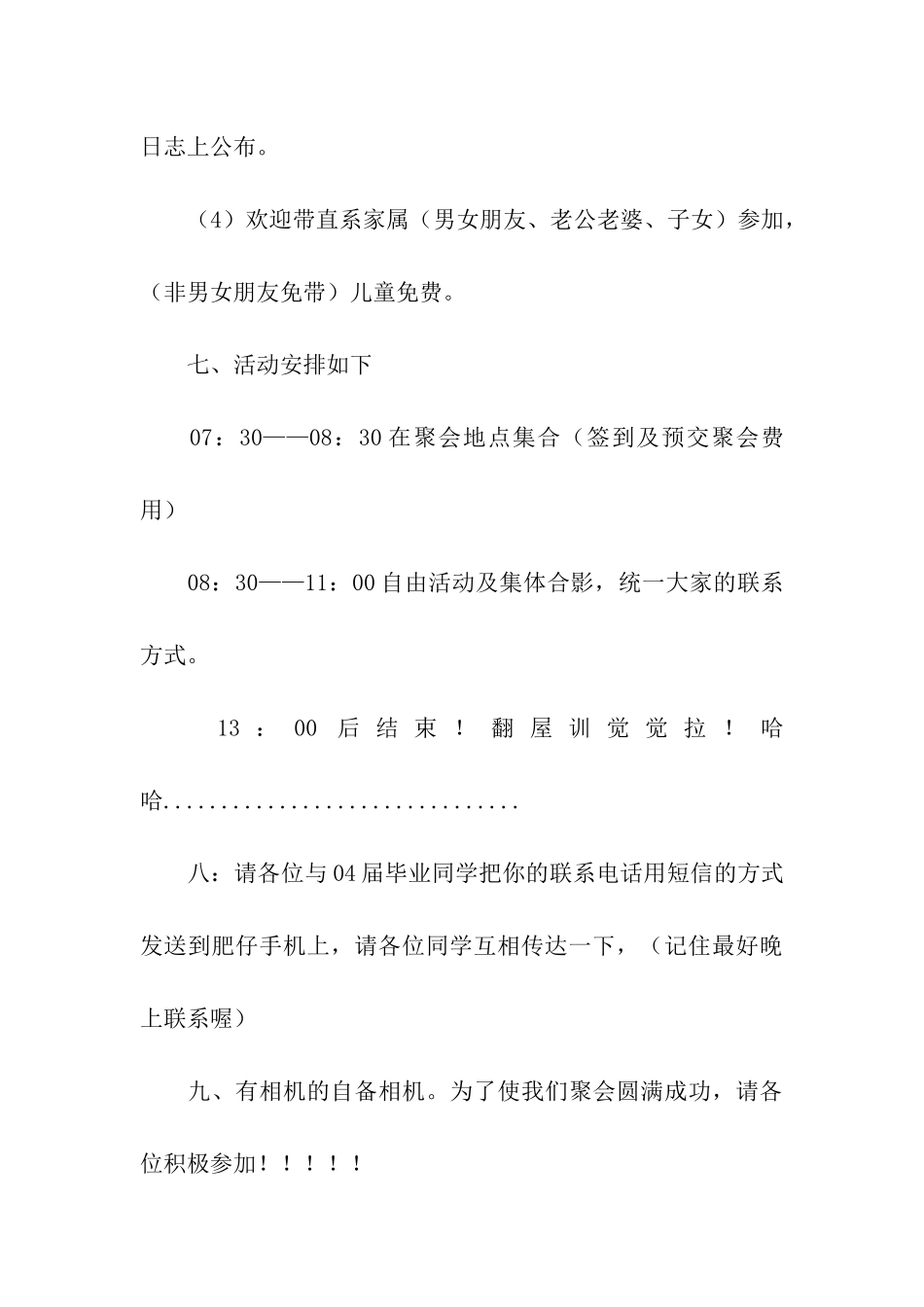 简单的同学聚会邀请函_第3页
