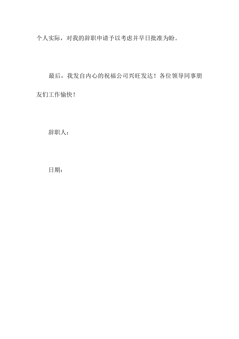 简单点的辞职报告_第2页