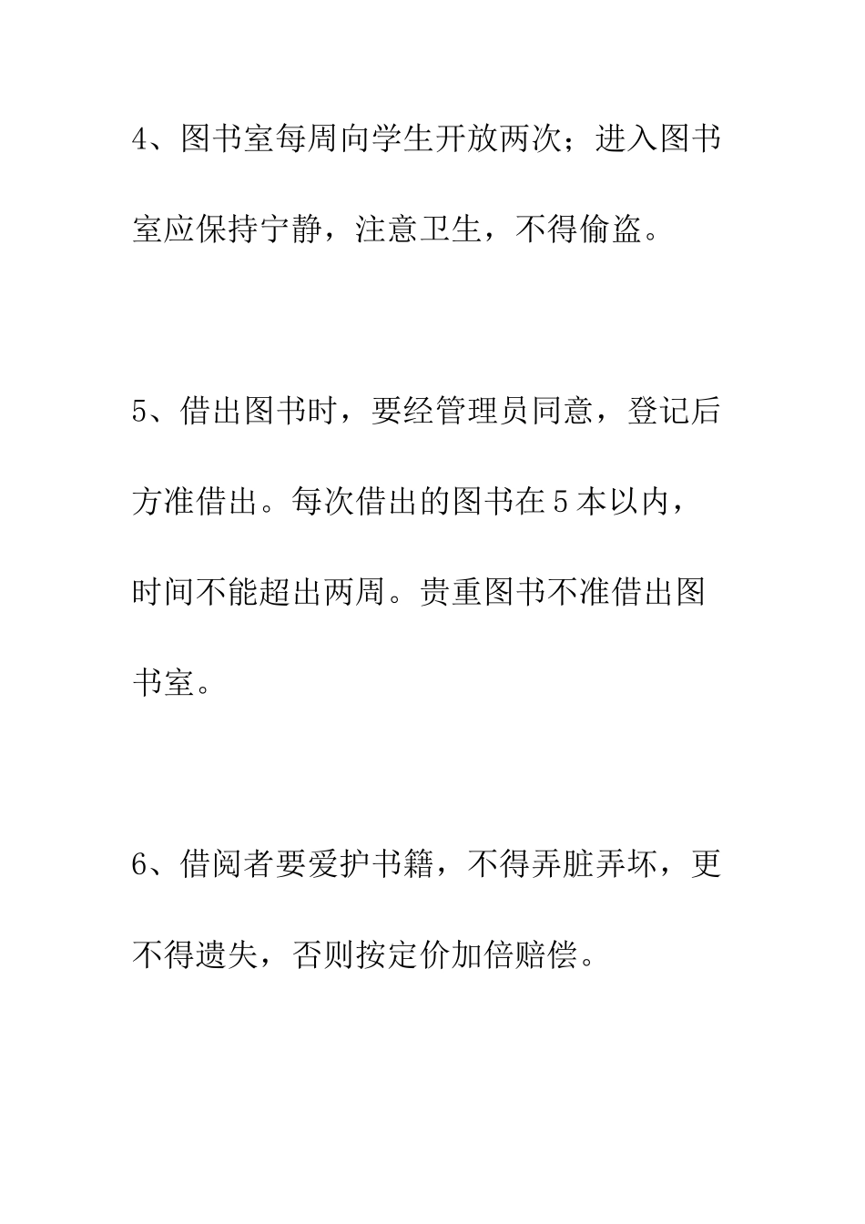 简单的小学图书室管理制度_第2页