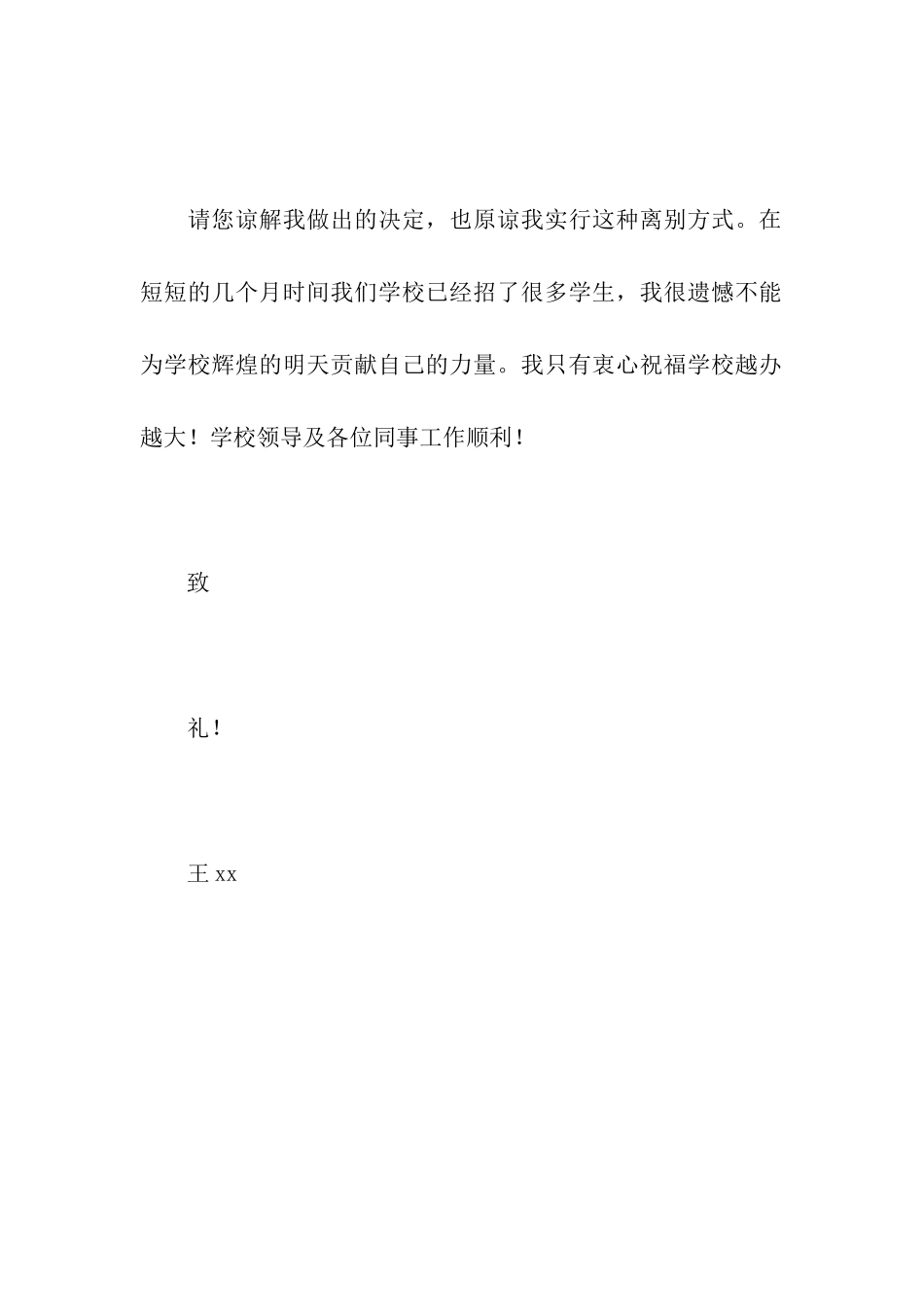 简单的教师辞职报告_第2页