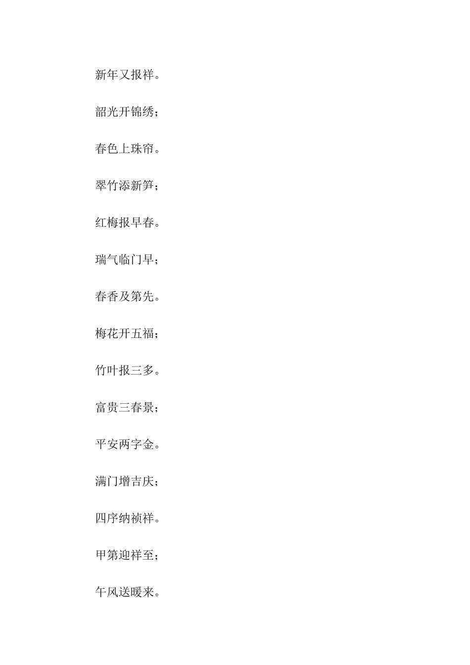 简单的春节5字对联_第2页