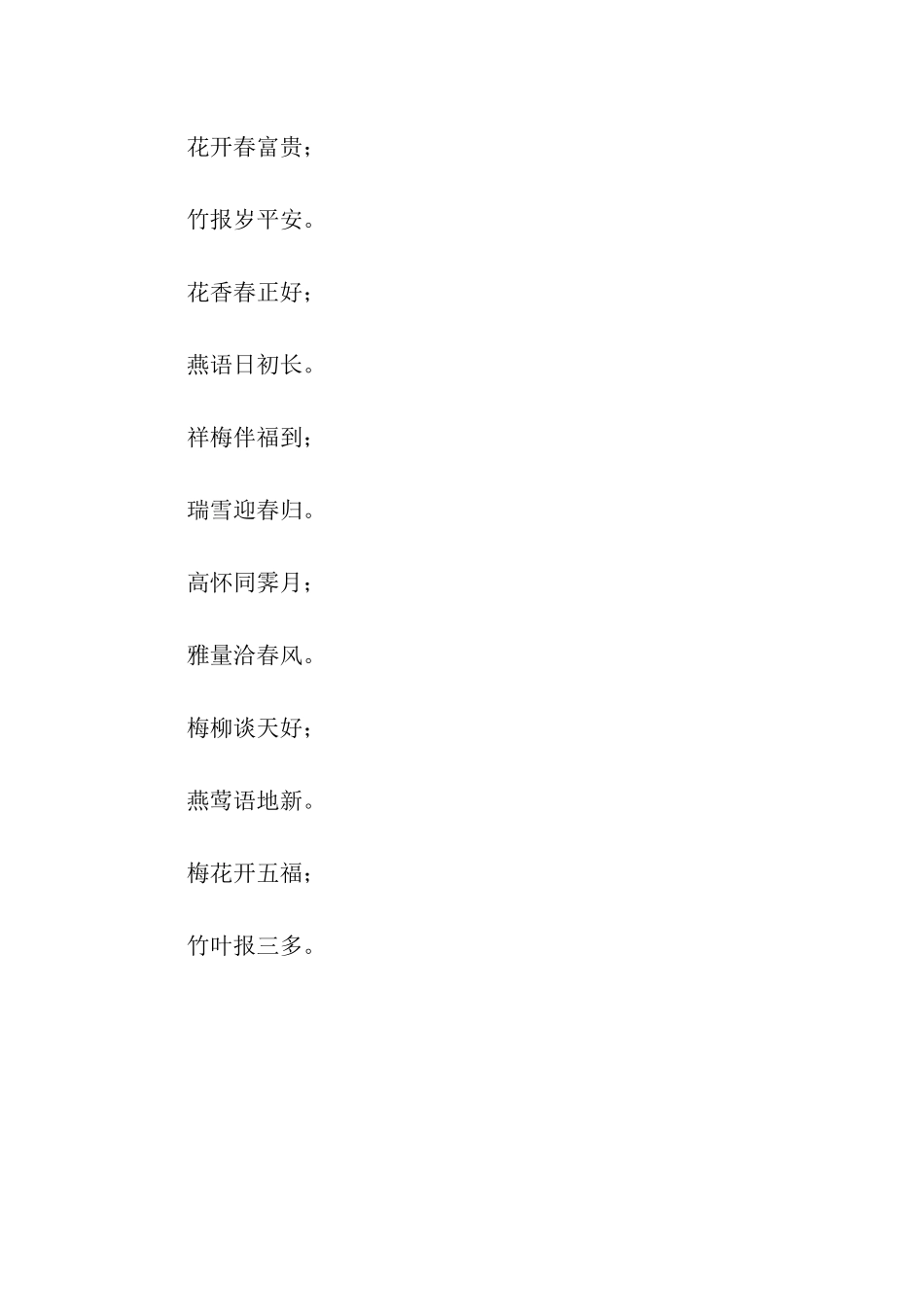 简单的春节5字对联_第3页