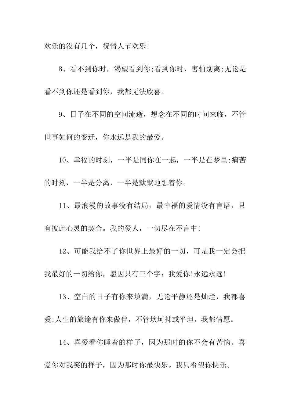 简单的情人节祝福语_第2页