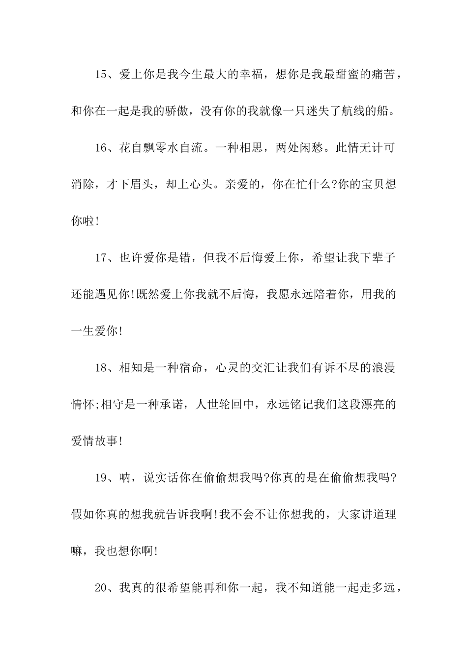 简单的情人节祝福语_第3页