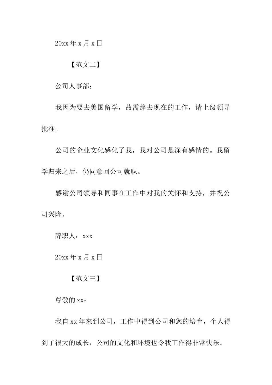 简单的经典的辞职信范文_第2页
