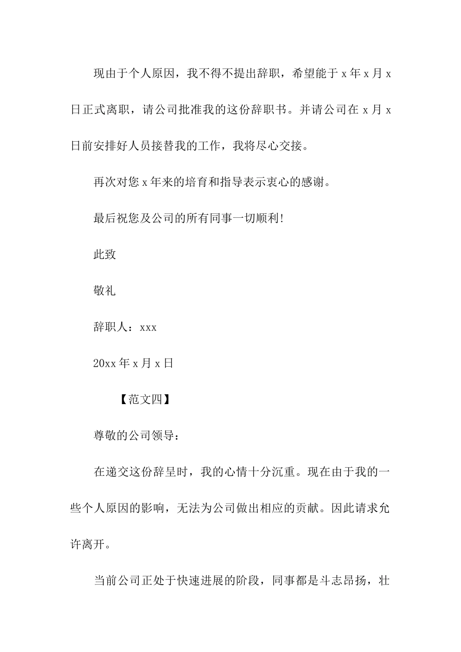 简单的经典的辞职信范文_第3页