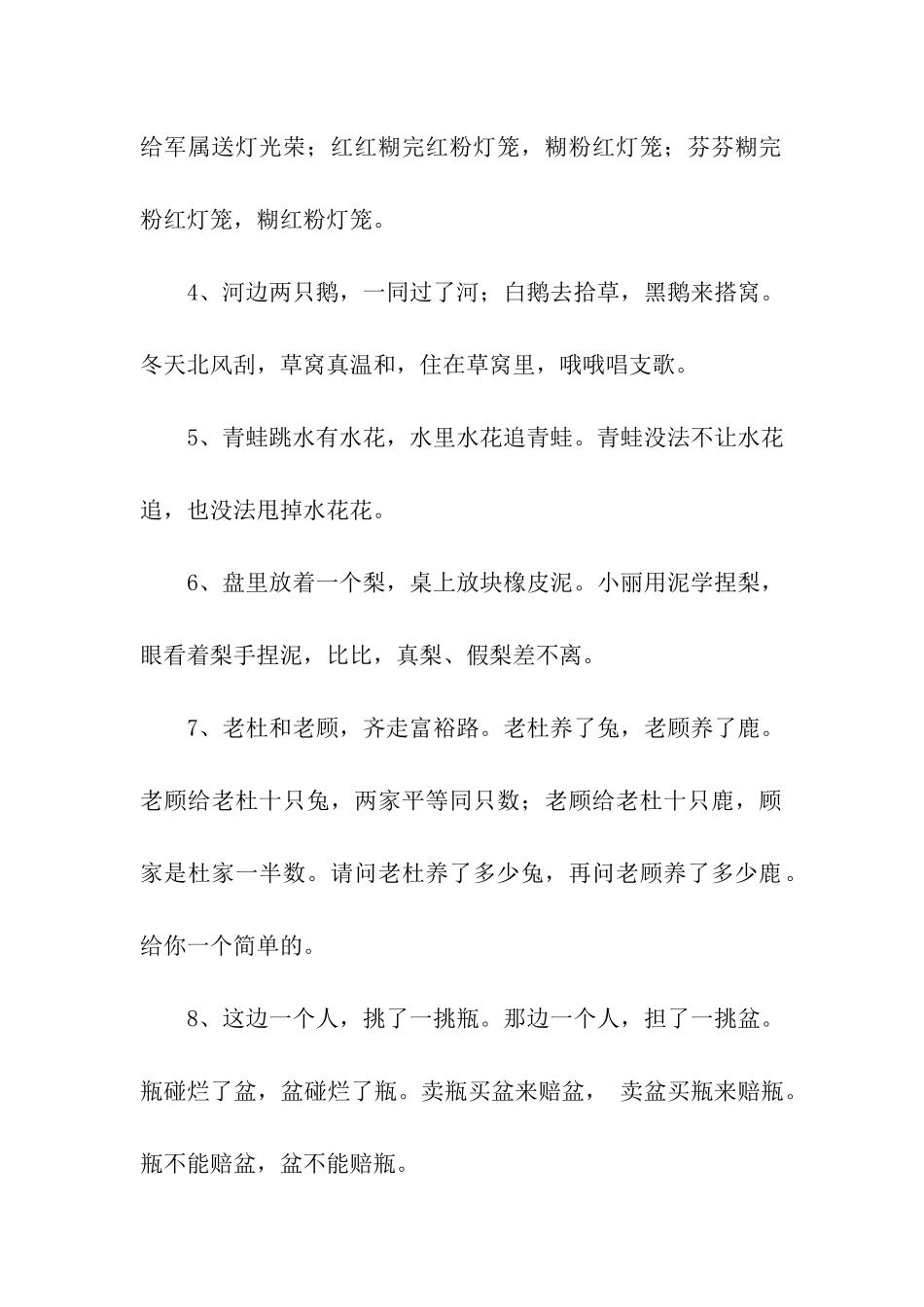 简单的绕口令大全_第2页