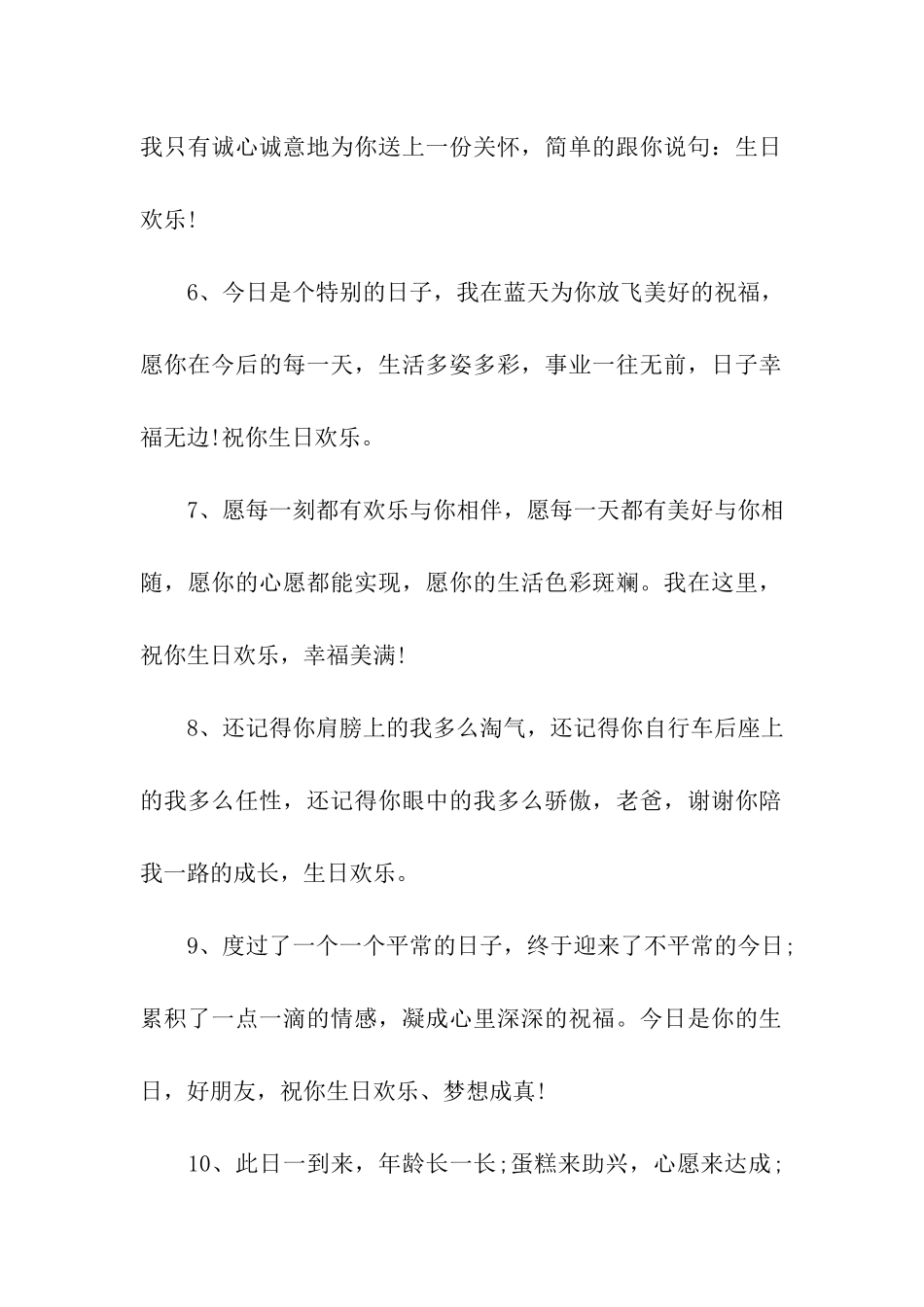 简单的生日祝福语大全_第2页