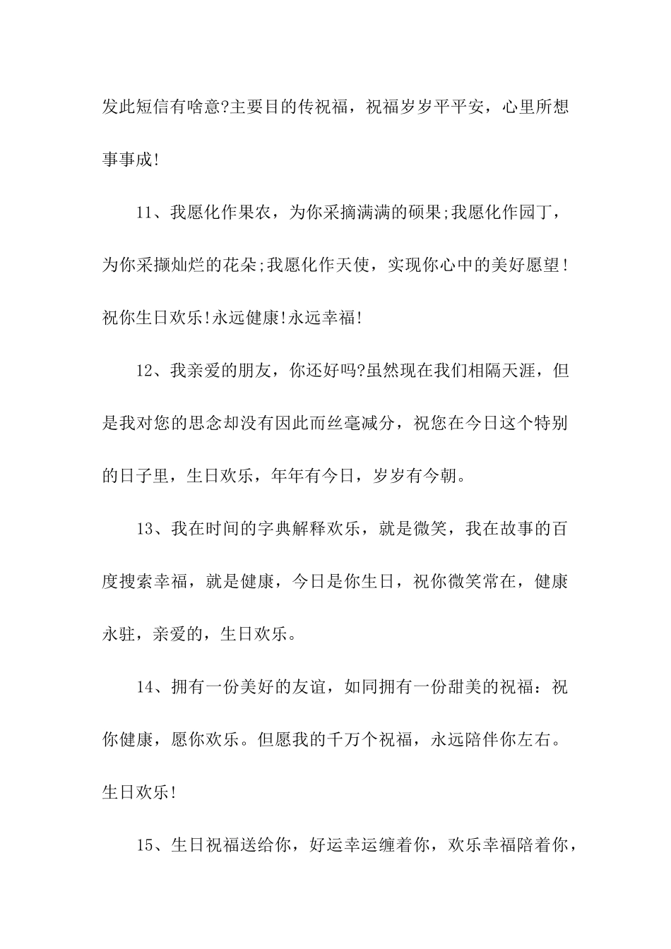 简单的生日祝福语大全_第3页