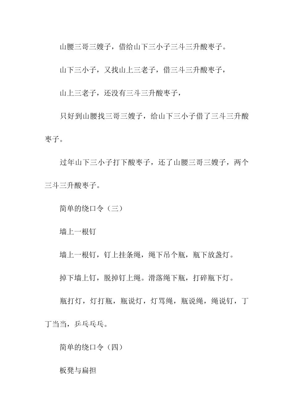 简单的绕口令_第2页
