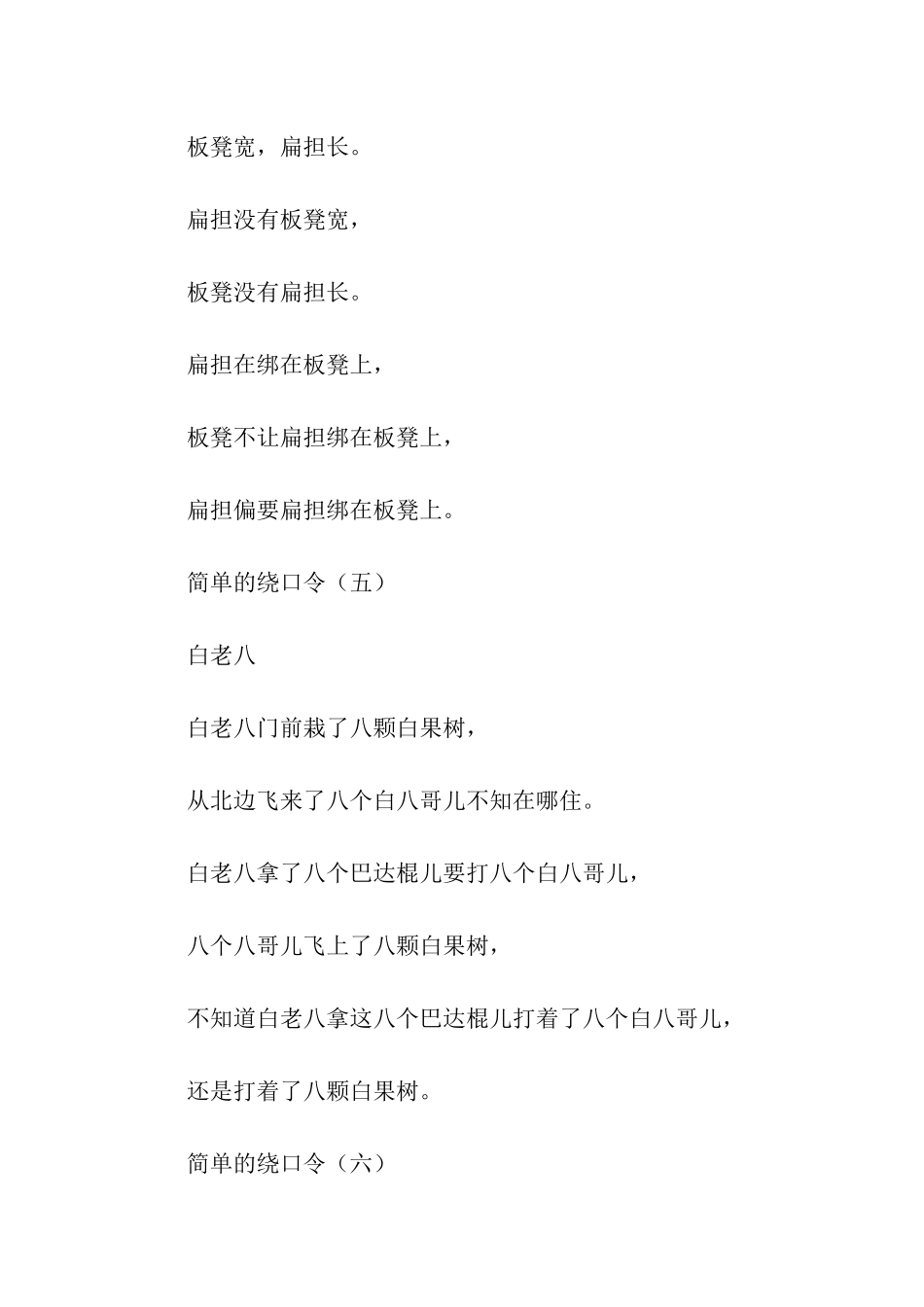 简单的绕口令_第3页