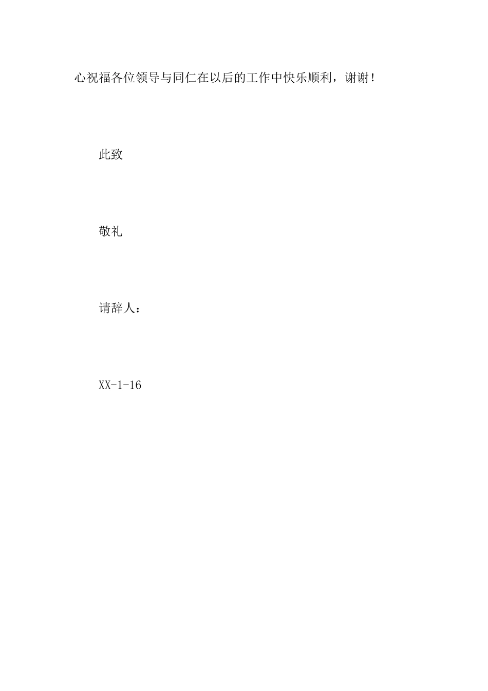 简单的试用期辞职报告_第2页
