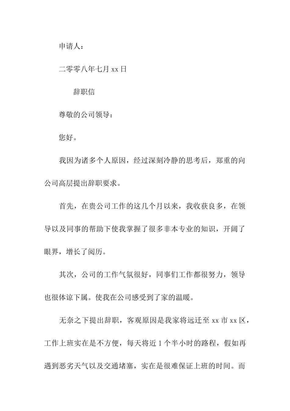 简单的辞职信2篇_第2页