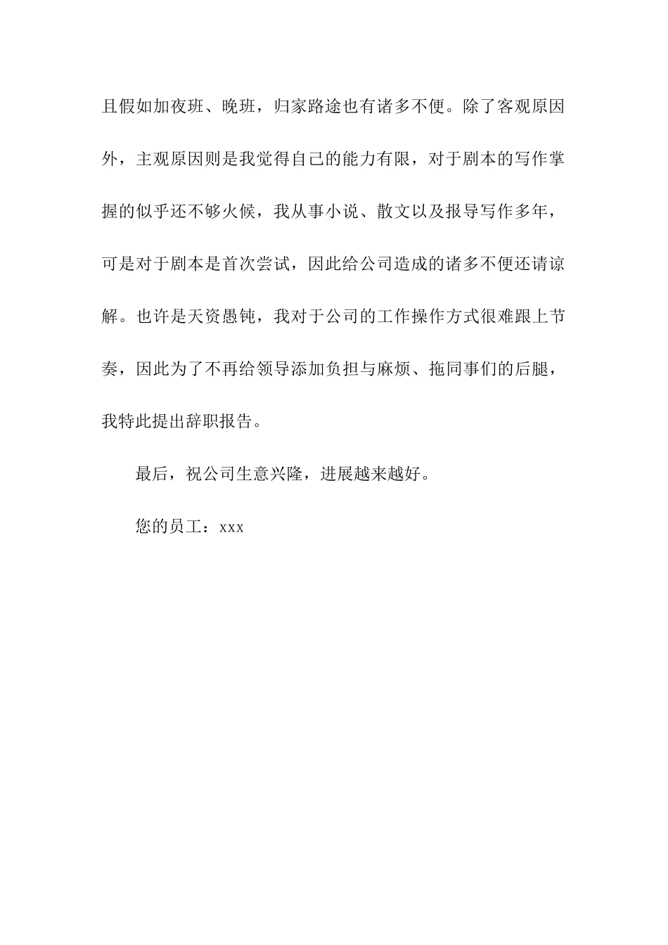 简单的辞职信2篇_第3页