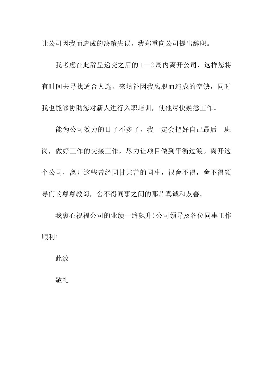 简单的辞职报告书范文_第2页