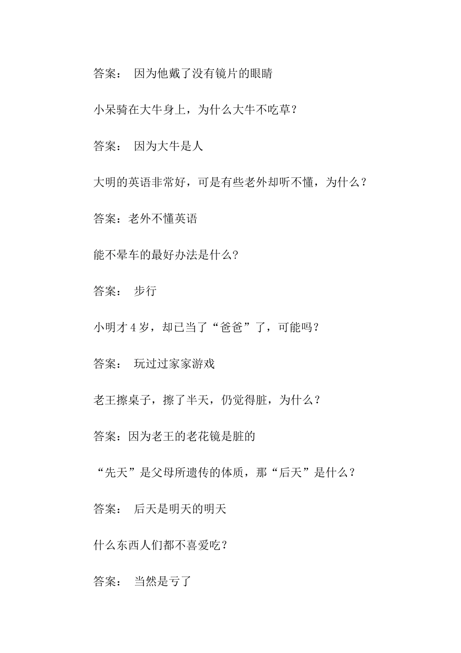 简单的脑筋急转弯_第2页