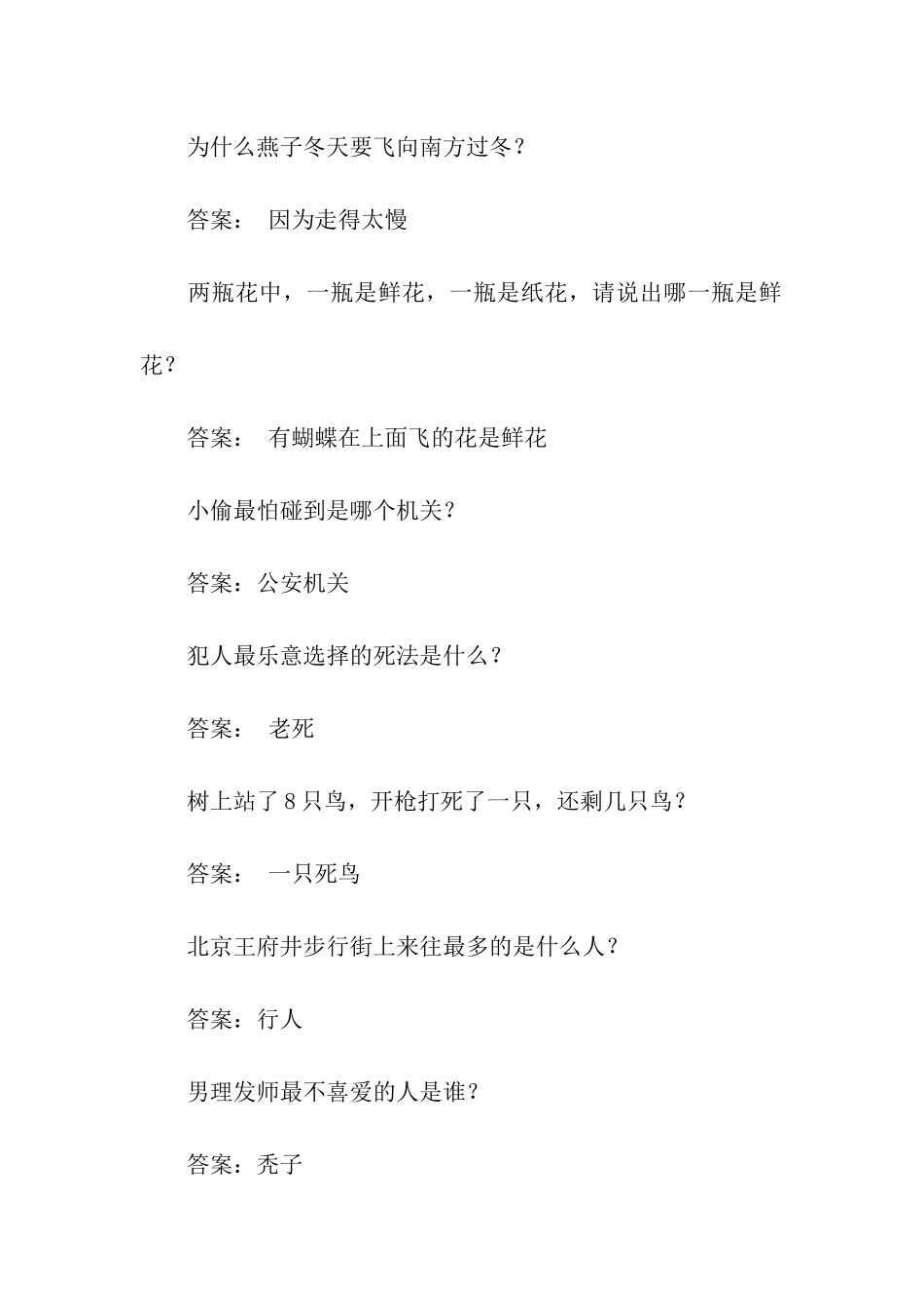 简单的脑筋急转弯_第3页