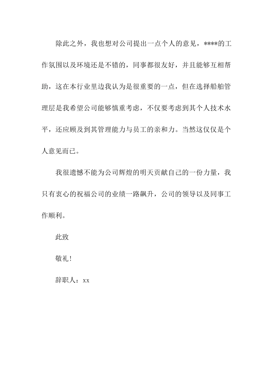 简单的辞职报告模板_第2页