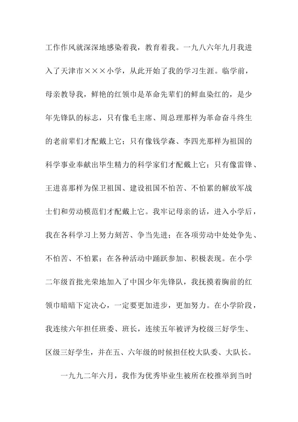 简单研究生思想汇报_第2页