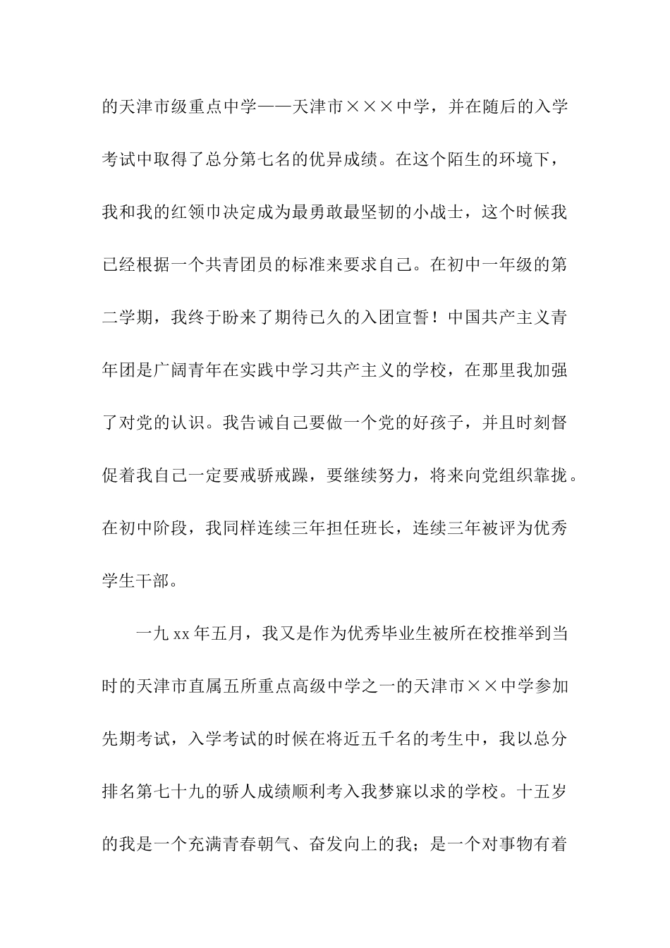 简单研究生思想汇报_第3页