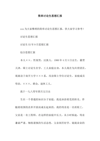 简单研究生思想汇报