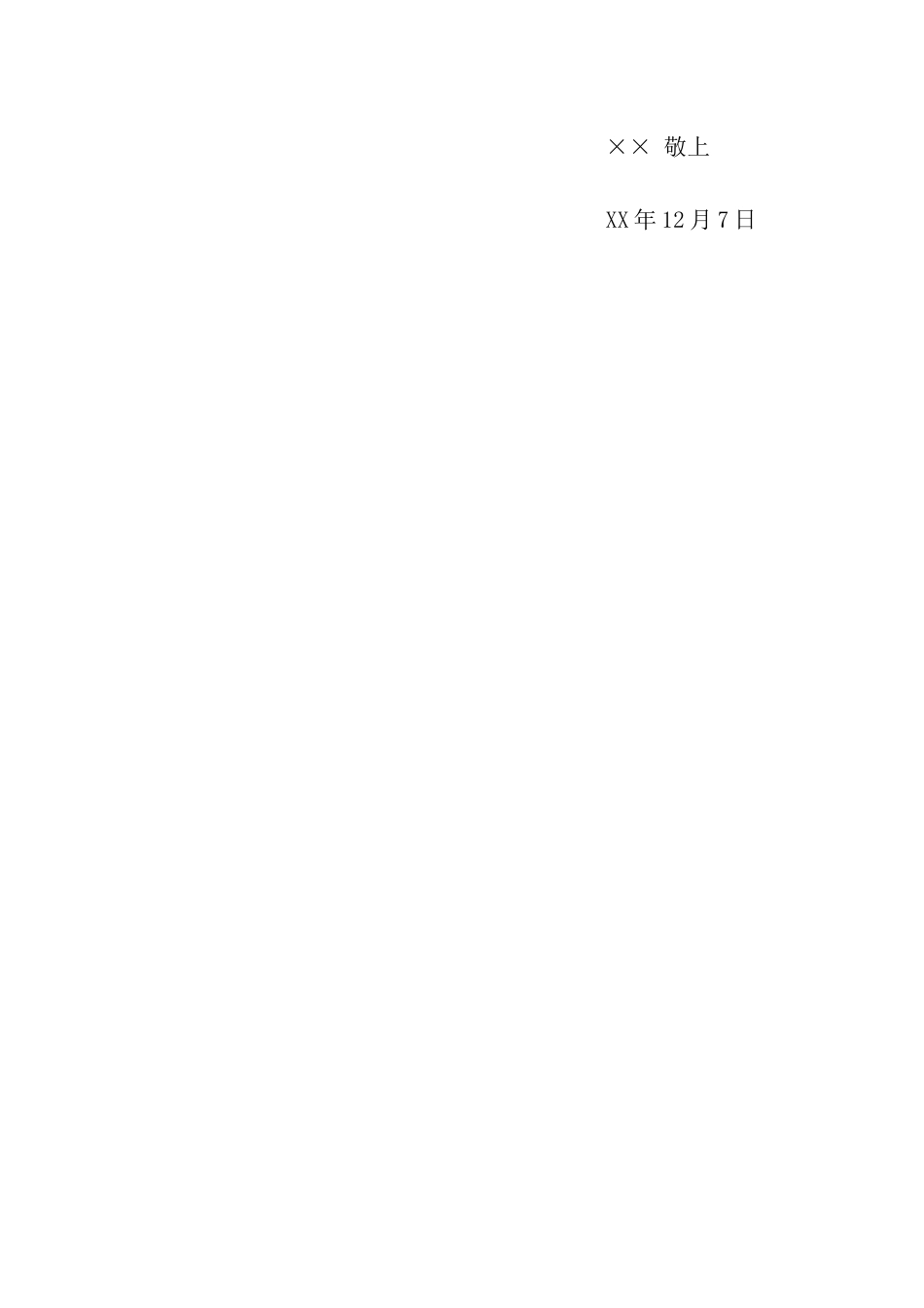 简单的辞职报告样本_第2页