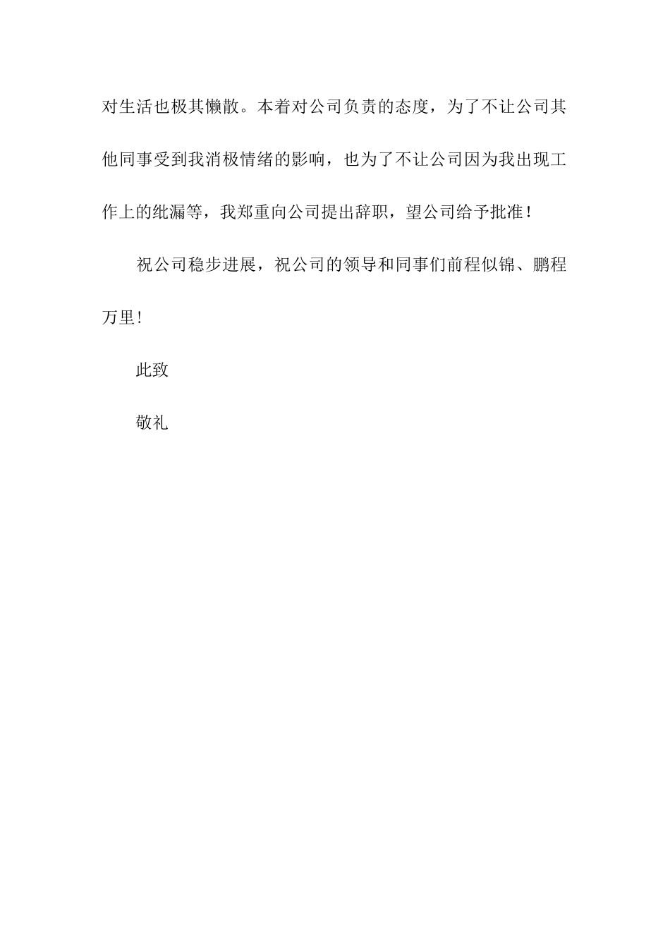简单的辞职报告范文_第2页