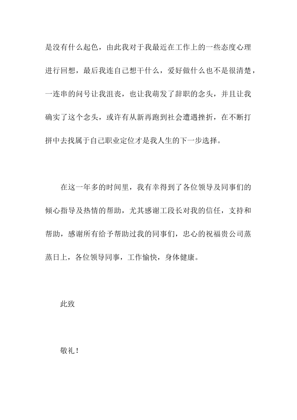 简单的辞职申请书_第2页