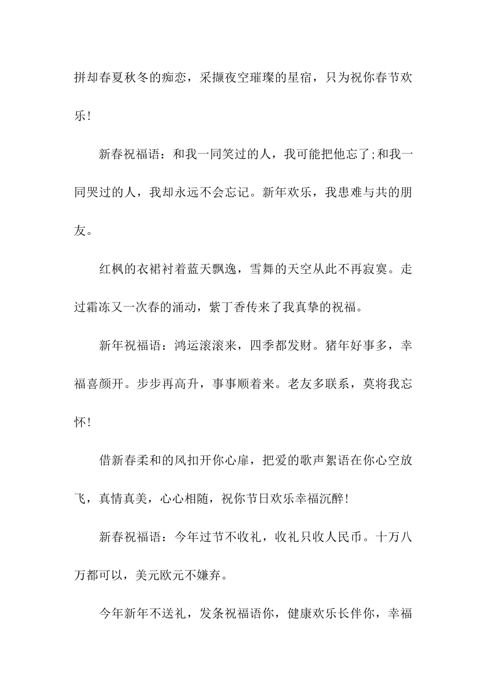 简单的除夕祝福语_第3页