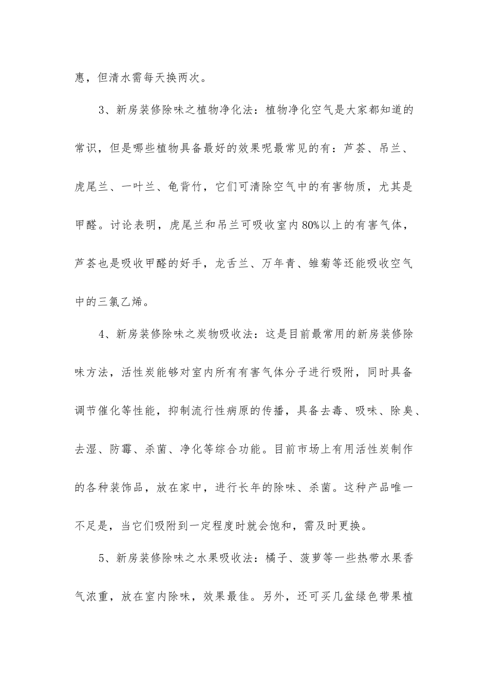 简单装修技巧对付新房空气_第2页