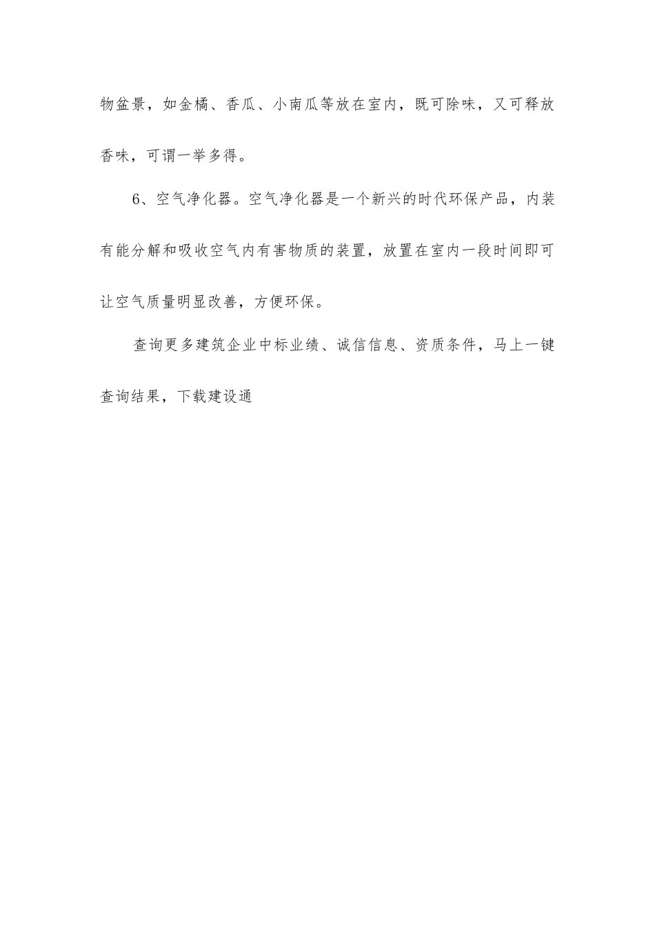 简单装修技巧对付新房空气_第3页