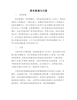 简单蒸馏与闪蒸