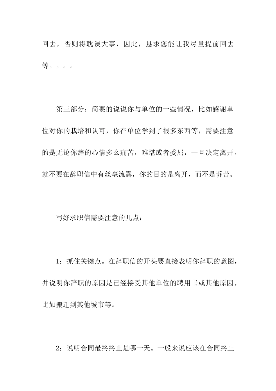 简单辞职信怎么写_第2页