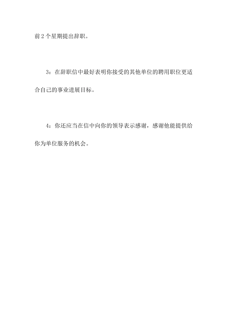 简单辞职信怎么写_第3页