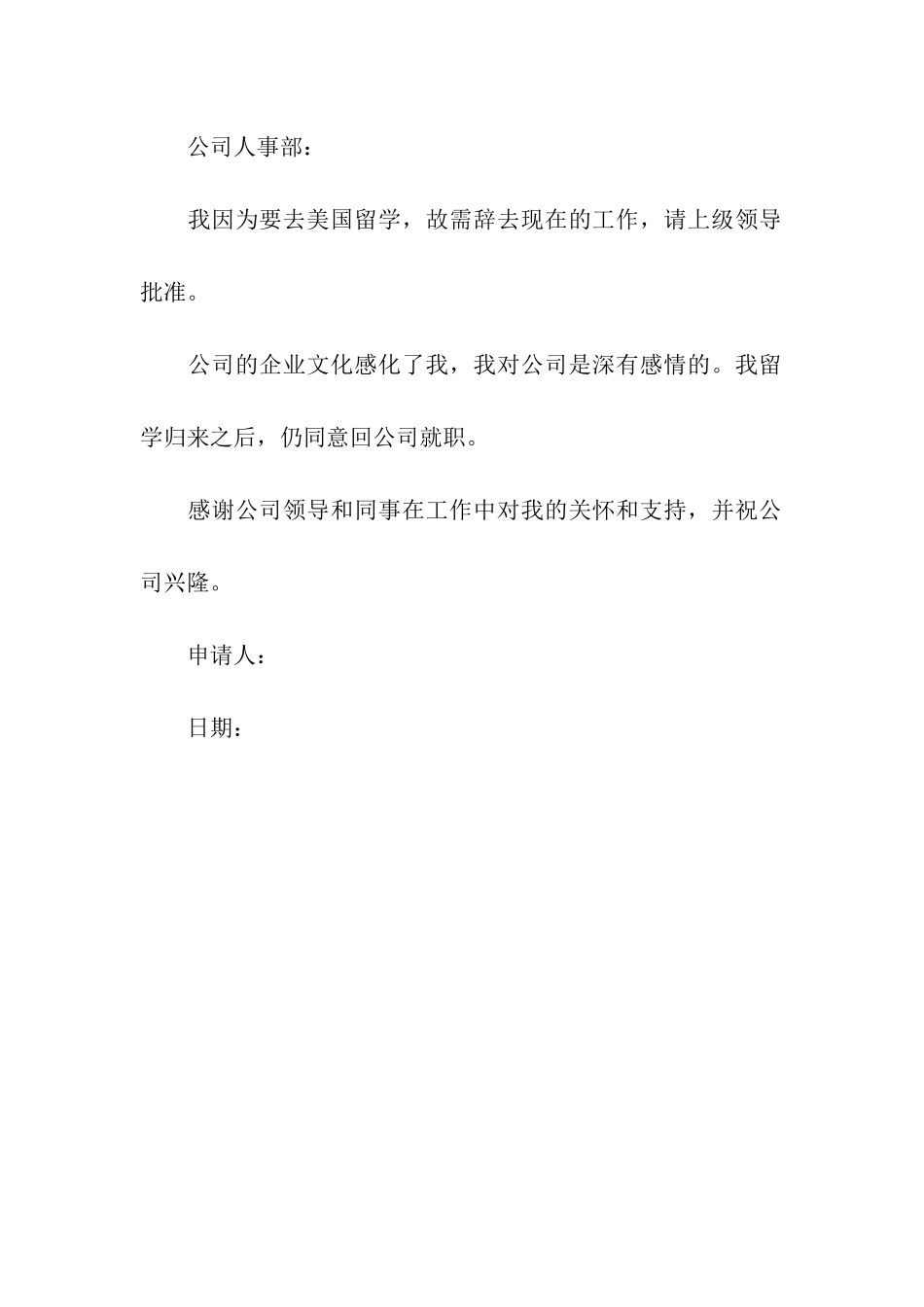 简单辞职信格式_第2页