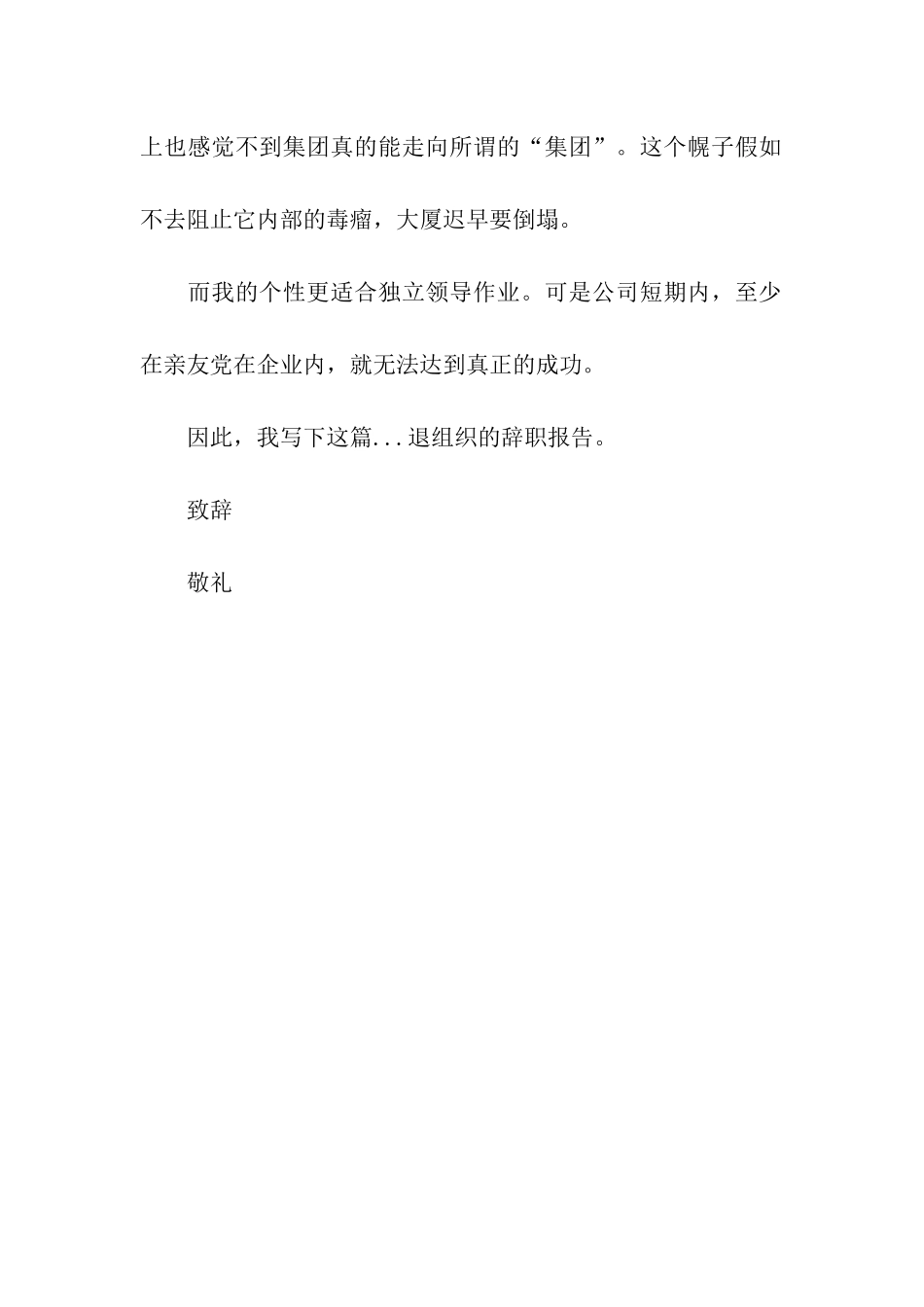 简单辞职报告怎么写？_第2页