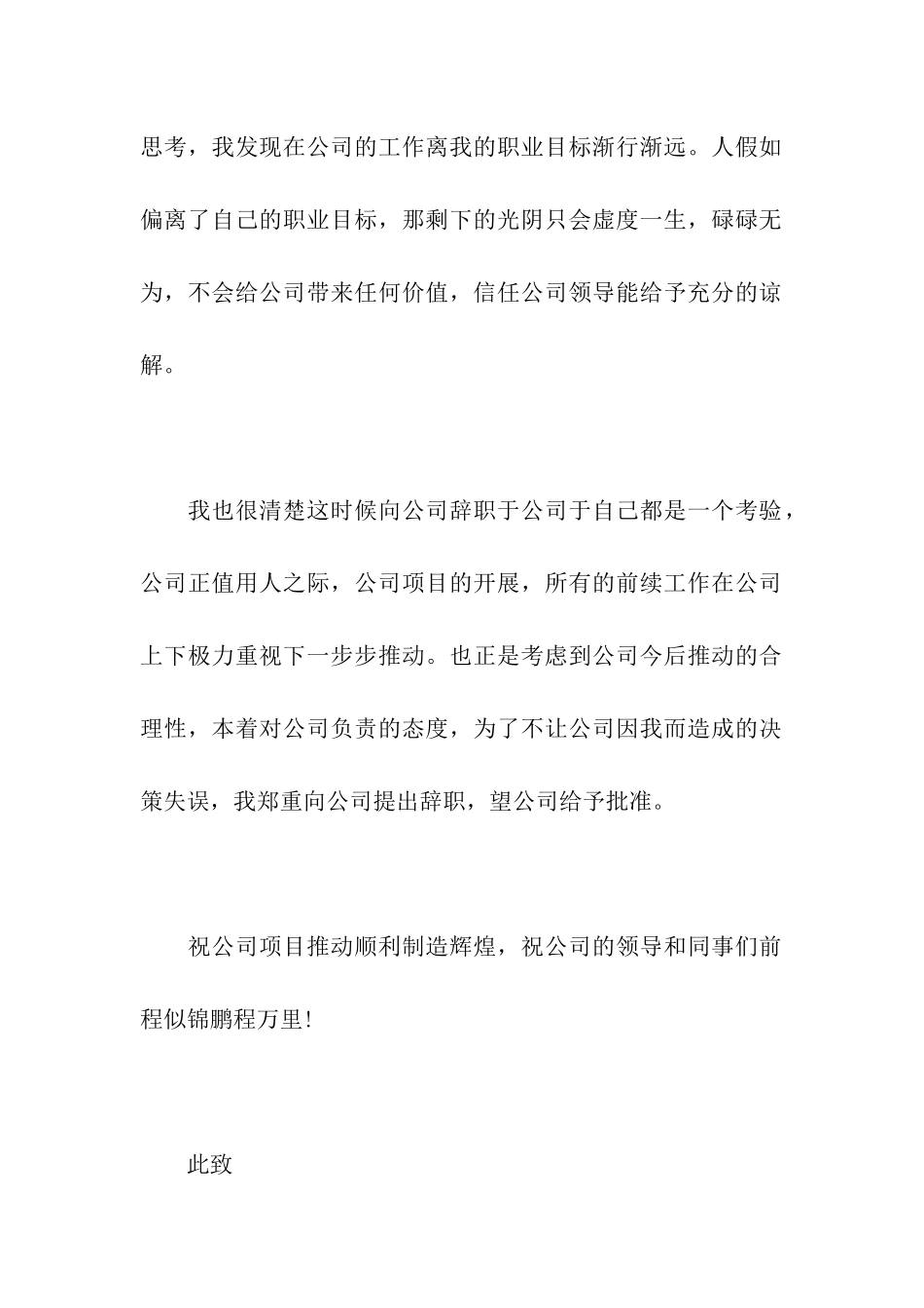 简单辞职报告模板_第2页