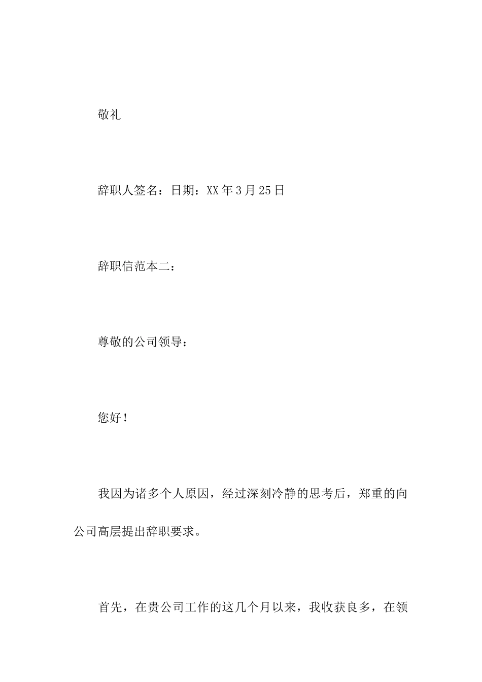 简单辞职报告模板_第3页